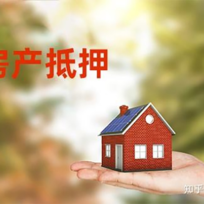 太仓房产抵押贷款办理知识